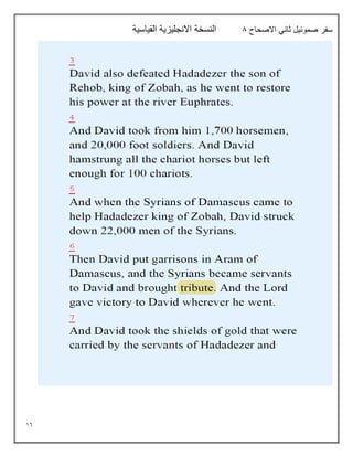 16
‫االصحاح‬ ‫ثاني‬ ‫صموئيل‬ ‫سفر‬
8
‫القياسية‬ ‫االنجليزية‬ ‫النسخة‬
 
