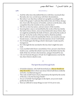 161
‫االصحاح‬ ‫غالطية‬ ‫سفر‬
3
‫جيمس‬ ‫الملك‬ ‫نسخة‬
 