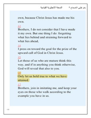 164
‫االصحاح‬ ‫فيلبي‬ ‫سفر‬
3
‫القياسية‬ ‫االنجليزية‬ ‫النسخة‬
 