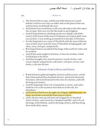 17
‫االصحاح‬ ‫أول‬ ‫ملوك‬ ‫سفر‬
11
‫جيمس‬ ‫الملك‬ ‫نسخة‬
 