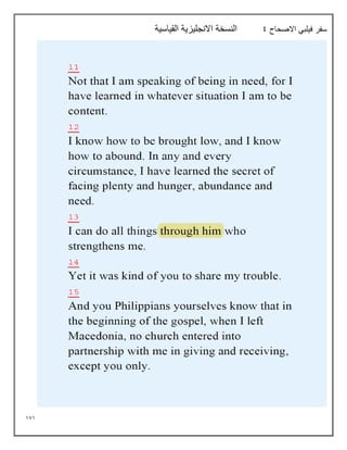 171
‫االصحاح‬ ‫فيلبي‬ ‫سفر‬
9
‫القياسية‬ ‫االنجليزية‬ ‫النسخة‬
 