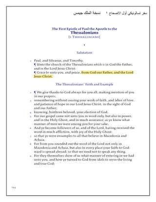 179
‫االصحاح‬ ‫أول‬ ‫تسالونيكي‬ ‫سفر‬
1
‫جيمس‬ ‫الملك‬ ‫نسخة‬
 