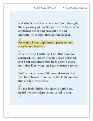 174
‫االصحاح‬ ‫ثاني‬ ‫تيموثاوس‬ ‫سفر‬
1
‫القياسية‬ ‫االنجليزية‬ ‫النسخة‬
 