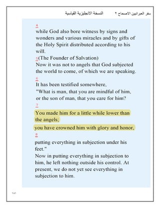 181
‫االصحاح‬ ‫العبرانيين‬ ‫سفر‬
2
‫القياسية‬ ‫االنجليزية‬ ‫النسخة‬
 