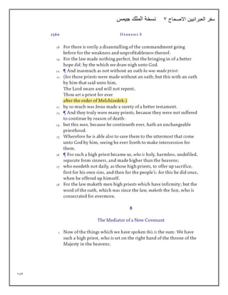 182
‫سف‬
‫االصحاح‬ ‫العبرانيين‬ ‫ر‬
7
‫جيمس‬ ‫الملك‬ ‫نسخة‬
 