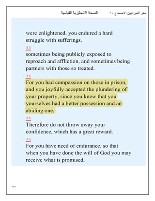 185
‫االصحاح‬ ‫العبرانيين‬ ‫سفر‬
11
‫القياسية‬ ‫االنجليزية‬ ‫النسخة‬
 