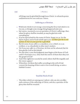 186
‫االصحاح‬ ‫أولى‬ ‫بطرس‬ ‫سفر‬
9
‫جيمس‬ ‫الملك‬ ‫نسخة‬
 