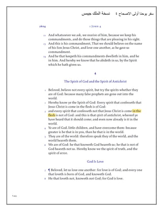 188
‫االصحاح‬ ‫أولى‬ ‫يوحنا‬ ‫سفر‬
9
‫جيمس‬ ‫الملك‬ ‫نسخة‬
 