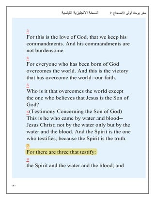 141
‫يوحنا‬ ‫سفر‬
‫االصحاح‬ ‫أولى‬
5
‫القياسية‬ ‫االنجليزية‬ ‫النسخة‬
 