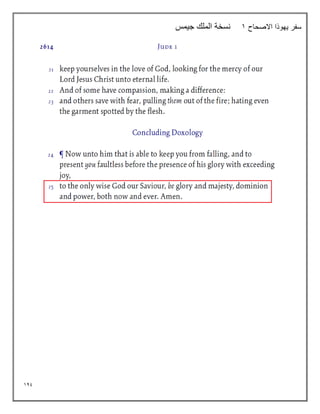 149
‫االصحاح‬ ‫يهوذا‬ ‫سفر‬
1
‫جيمس‬ ‫الملك‬ ‫نسخة‬
 