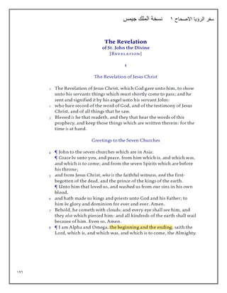 146
‫االصحاح‬ ‫الرؤيا‬ ‫سفر‬
1
‫جيمس‬ ‫الملك‬ ‫نسخة‬
 