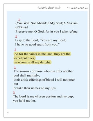 21
‫المزمور‬ ‫المزامير‬ ‫سفر‬
16
‫القياسية‬ ‫االنجليزية‬ ‫النسخة‬
 