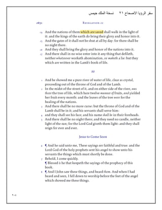 219
‫االصحاح‬ ‫الرؤيا‬ ‫سفر‬
21
‫جيمس‬ ‫الملك‬ ‫نسخة‬
 