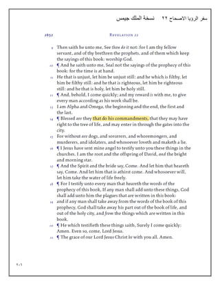 216
‫االصحاح‬ ‫الرؤيا‬ ‫سفر‬
22
‫جيمس‬ ‫الملك‬ ‫نسخة‬
 