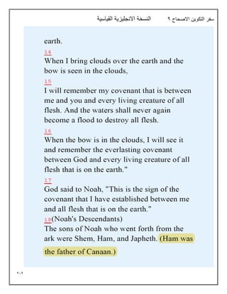 214
‫االصحاح‬ ‫التكوين‬ ‫سفر‬
4
‫القياسية‬ ‫االنجليزية‬ ‫النسخة‬
 