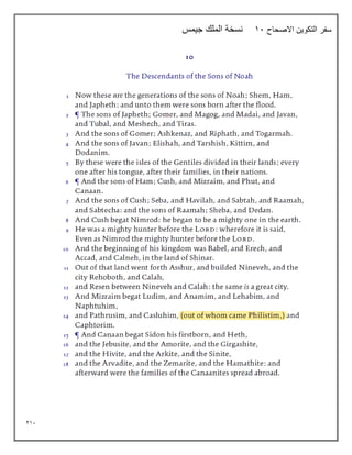 211
‫االصحاح‬ ‫التكوين‬ ‫سفر‬
11
‫جيمس‬ ‫الملك‬ ‫نسخة‬
 