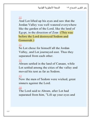 213
‫االصحاح‬ ‫التكوين‬ ‫سفر‬
13
‫القياسية‬ ‫االنجليزية‬ ‫النسخة‬
 