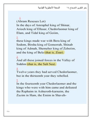 215
‫االصحاح‬ ‫التكوين‬ ‫سفر‬
19
‫القياسية‬ ‫االنجليزية‬ ‫النسخة‬
 