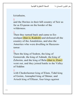 216
‫االصحاح‬ ‫التكوين‬ ‫سفر‬
19
‫القياسية‬ ‫االنجليزية‬ ‫النسخة‬
 