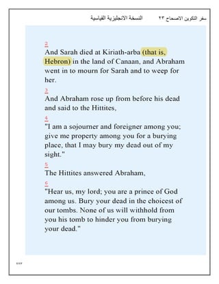 223
‫االصحاح‬ ‫التكوين‬ ‫سفر‬
23
‫القياسية‬ ‫االنجليزية‬ ‫النسخة‬
 