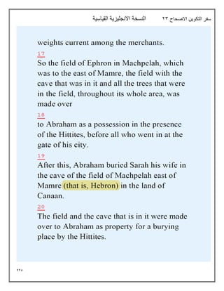 225
‫االصحاح‬ ‫التكوين‬ ‫سفر‬
23
‫القياسية‬ ‫االنجليزية‬ ‫النسخة‬
 