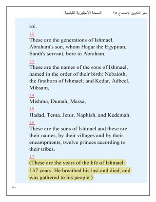 227
‫االصحاح‬ ‫التكوين‬ ‫سفر‬
25
‫القياسية‬ ‫االنجليزية‬ ‫النسخة‬
 