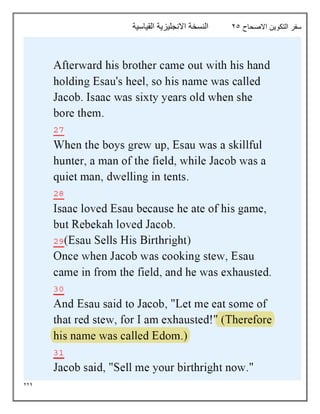 224
‫االصحاح‬ ‫التكوين‬ ‫سفر‬
25
‫القياسية‬ ‫االنجليزية‬ ‫النسخة‬
 