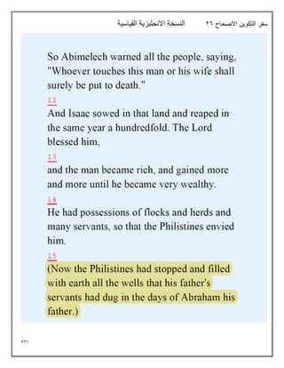 231
‫التكوين‬ ‫سفر‬
‫االصحاح‬
26
‫القياسية‬ ‫االنجليزية‬ ‫النسخة‬
 