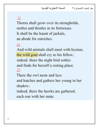 29
‫االصحاح‬ ‫إشعياء‬ ‫سفر‬
39
‫القياسية‬ ‫االنجليزية‬ ‫النسخة‬
 