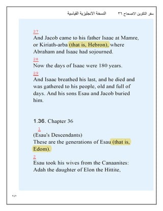 292
‫االصحاح‬ ‫التكوين‬ ‫سفر‬
36
‫القياسية‬ ‫االنجليزية‬ ‫النسخة‬
 