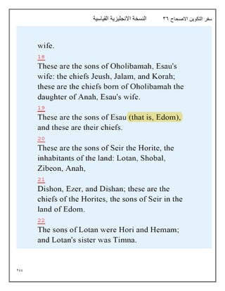 299
‫االصحاح‬ ‫التكوين‬ ‫سفر‬
36
‫القياسية‬ ‫االنجليزية‬ ‫النسخة‬
 