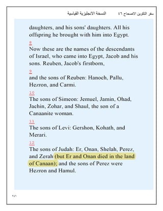 296
‫االصحاح‬ ‫التكوين‬ ‫سفر‬
96
‫القياسية‬ ‫االنجليزية‬ ‫النسخة‬
 