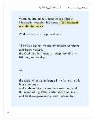 294
‫االصحاح‬ ‫التكوين‬ ‫سفر‬
98
‫القياسية‬ ‫االنجليزية‬ ‫النسخة‬
 