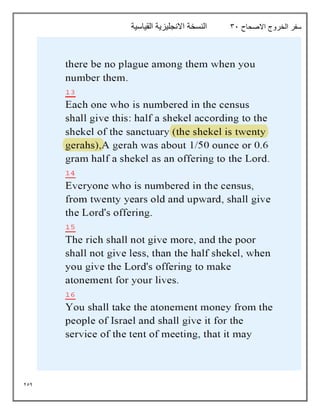 254
‫االصحاح‬ ‫الخروج‬ ‫سفر‬
31
‫القياسية‬ ‫االنجليزية‬ ‫النسخة‬
 