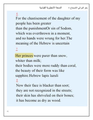 26
‫االصحاح‬ ‫المراثي‬ ‫سفر‬
9
‫القياسية‬ ‫االنجليزية‬ ‫النسخة‬
 