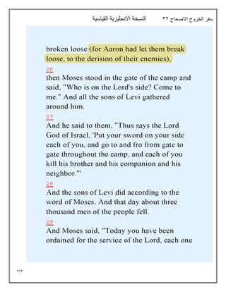 263
‫االصحاح‬ ‫الخروج‬ ‫سفر‬
32
‫القياسية‬ ‫االنجليزية‬ ‫النسخة‬
 