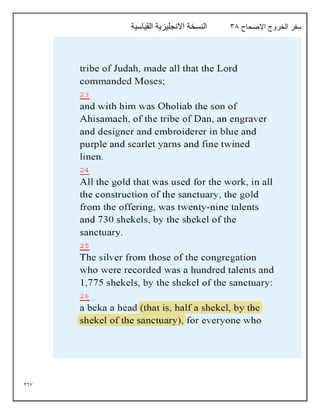 267
‫االصحاح‬ ‫الخروج‬ ‫سفر‬
38
‫القياسية‬ ‫االنجليزية‬ ‫النسخة‬
 