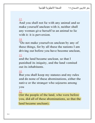 271
‫الالويين‬ ‫سفر‬
‫االصحاح‬
18
‫القياسية‬ ‫االنجليزية‬ ‫النسخة‬
 