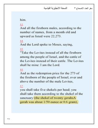 275
‫االصحاح‬ ‫العدد‬ ‫سفر‬
3
‫القياسية‬ ‫االنجليزية‬ ‫النسخة‬
 