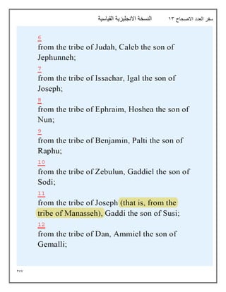 277
‫االصحاح‬ ‫العدد‬ ‫سفر‬
13
‫القياسية‬ ‫االنجليزية‬ ‫النسخة‬
 