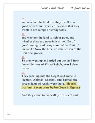 278
‫االصحاح‬ ‫العدد‬ ‫سفر‬
13
‫القياسية‬ ‫االنجليزية‬ ‫النسخة‬
 