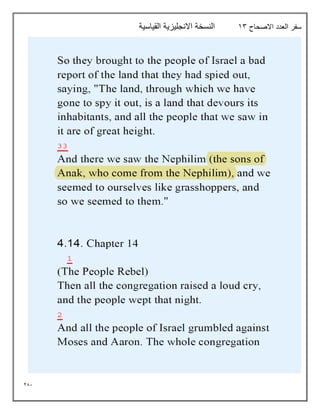 281
‫االصحاح‬ ‫العدد‬ ‫سفر‬
13
‫القياسية‬ ‫االنجليزية‬ ‫النسخة‬
 