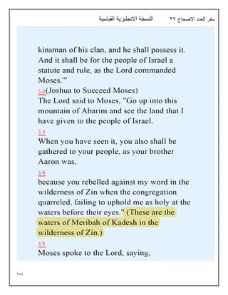 289
‫االصحاح‬ ‫العدد‬ ‫سفر‬
27
‫القياسية‬ ‫االنجليزية‬ ‫النسخة‬
 