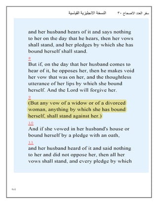 286
‫االصحاح‬ ‫العدد‬ ‫سفر‬
31
‫القياسية‬ ‫االنجليزية‬ ‫النسخة‬
 