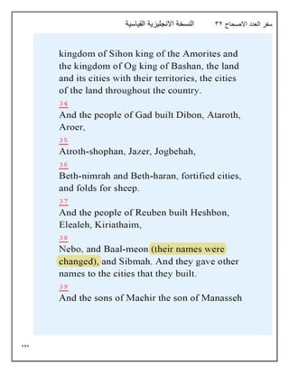 242
‫العدد‬ ‫سفر‬
‫االصحاح‬
32
‫القياسية‬ ‫االنجليزية‬ ‫النسخة‬
 