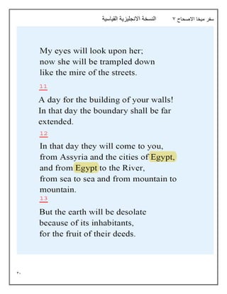 31
‫االصحاح‬ ‫ميخا‬ ‫سفر‬
7
‫القياسية‬ ‫االنجليزية‬ ‫النسخة‬
 