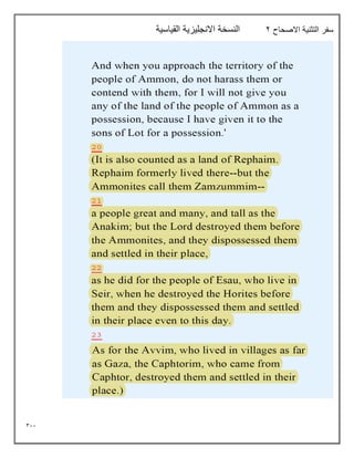 311
‫االصحاح‬ ‫التثنية‬ ‫سفر‬
2
‫القياسية‬ ‫االنجليزية‬ ‫النسخة‬
 