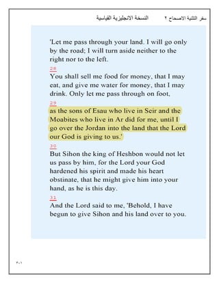 311
‫االصحاح‬ ‫التثنية‬ ‫سفر‬
2
‫القياسية‬ ‫االنجليزية‬ ‫النسخة‬
 