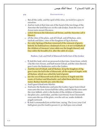 312
‫االصحاح‬ ‫التثنية‬ ‫سفر‬
3
‫جيمس‬ ‫الملك‬ ‫نسخة‬
 