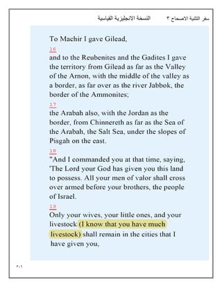 316
‫االصحاح‬ ‫التثنية‬ ‫سفر‬
3
‫القياسية‬ ‫االنجليزية‬ ‫النسخة‬
 